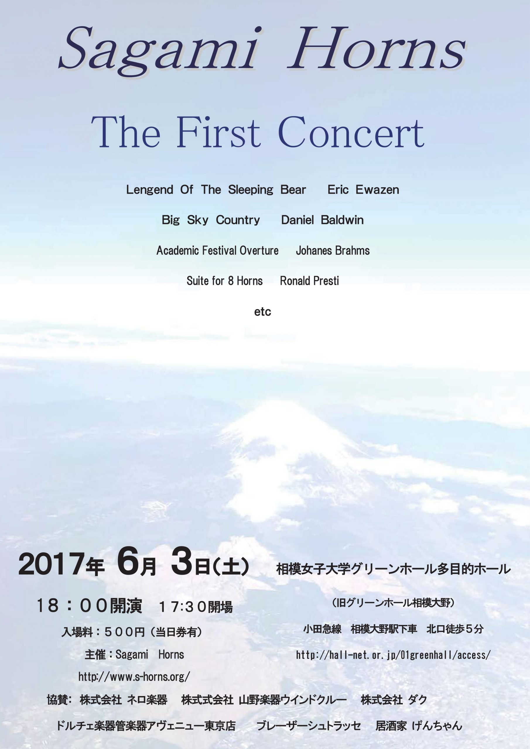 相模ホルンズ　第１回演奏会