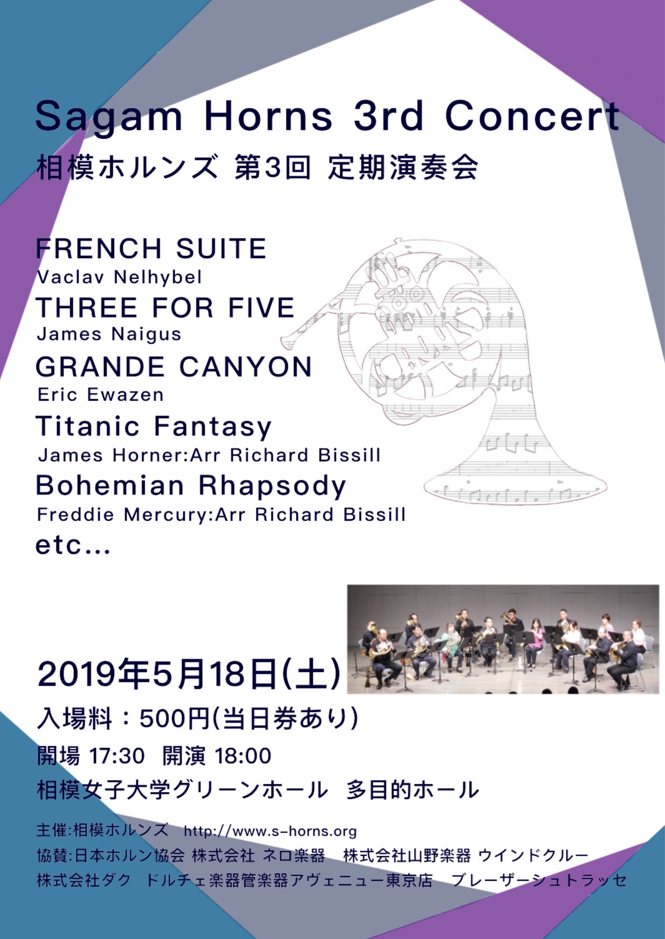 相模ホルンズ　第３回演奏会