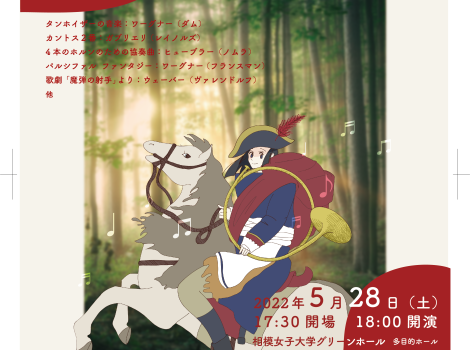 相模ホルンズ　第5回演奏会