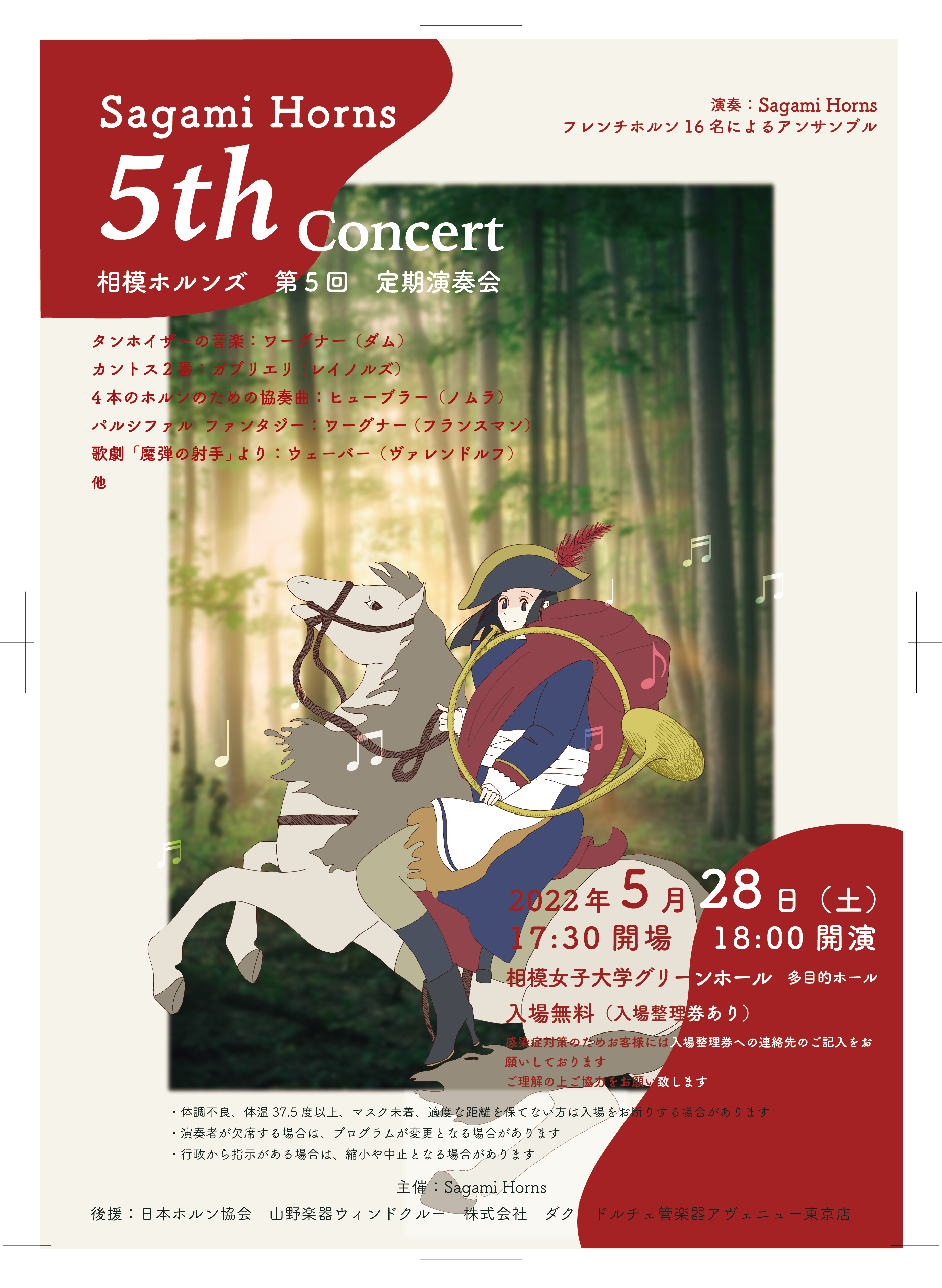 相模ホルンズ　第5回演奏会
