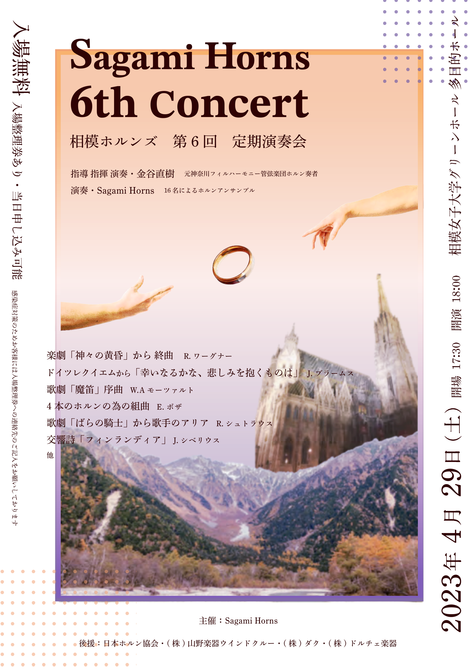 相模ホルンズ　第6回演奏会