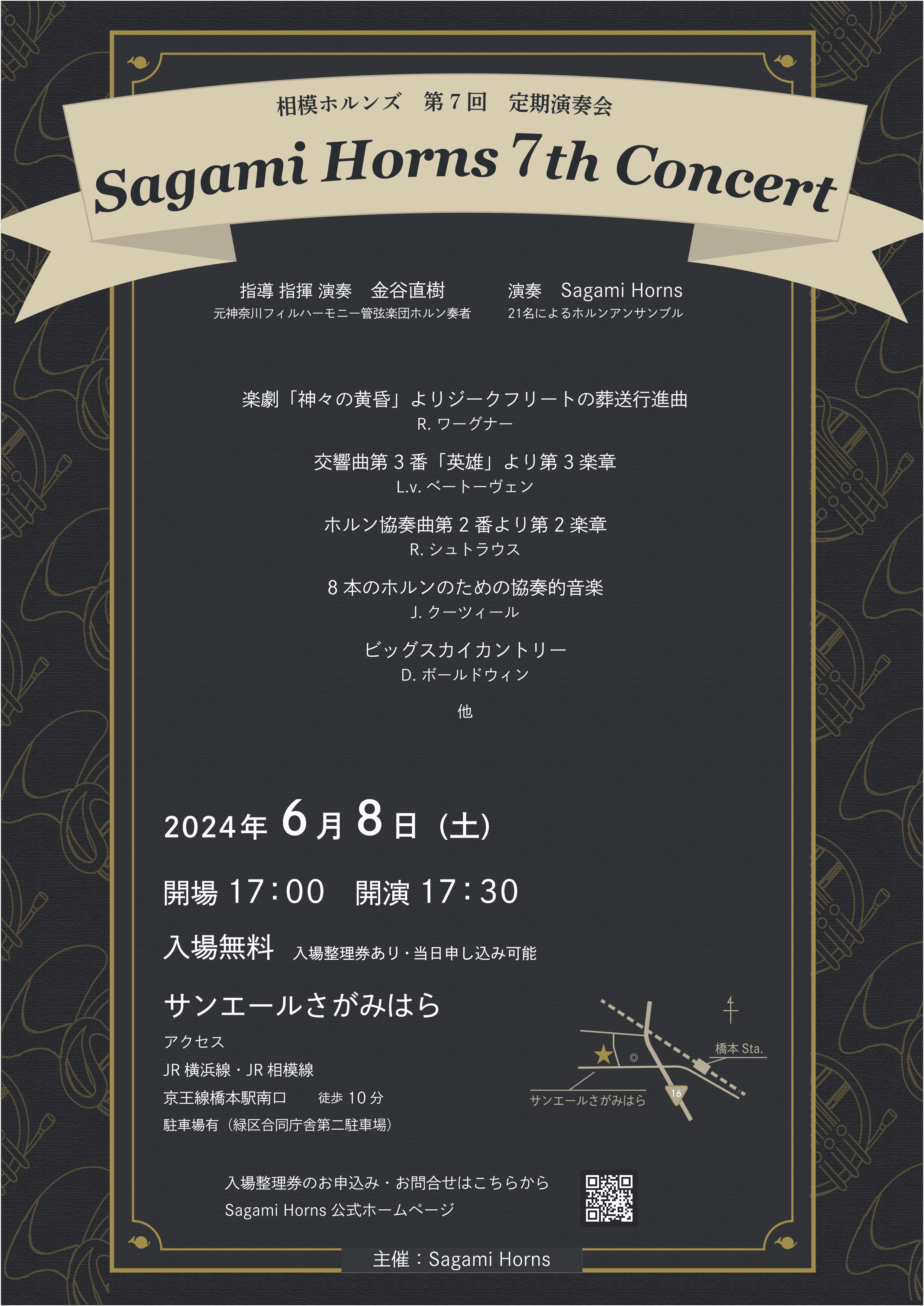 相模ホルンズ　第7回演奏会