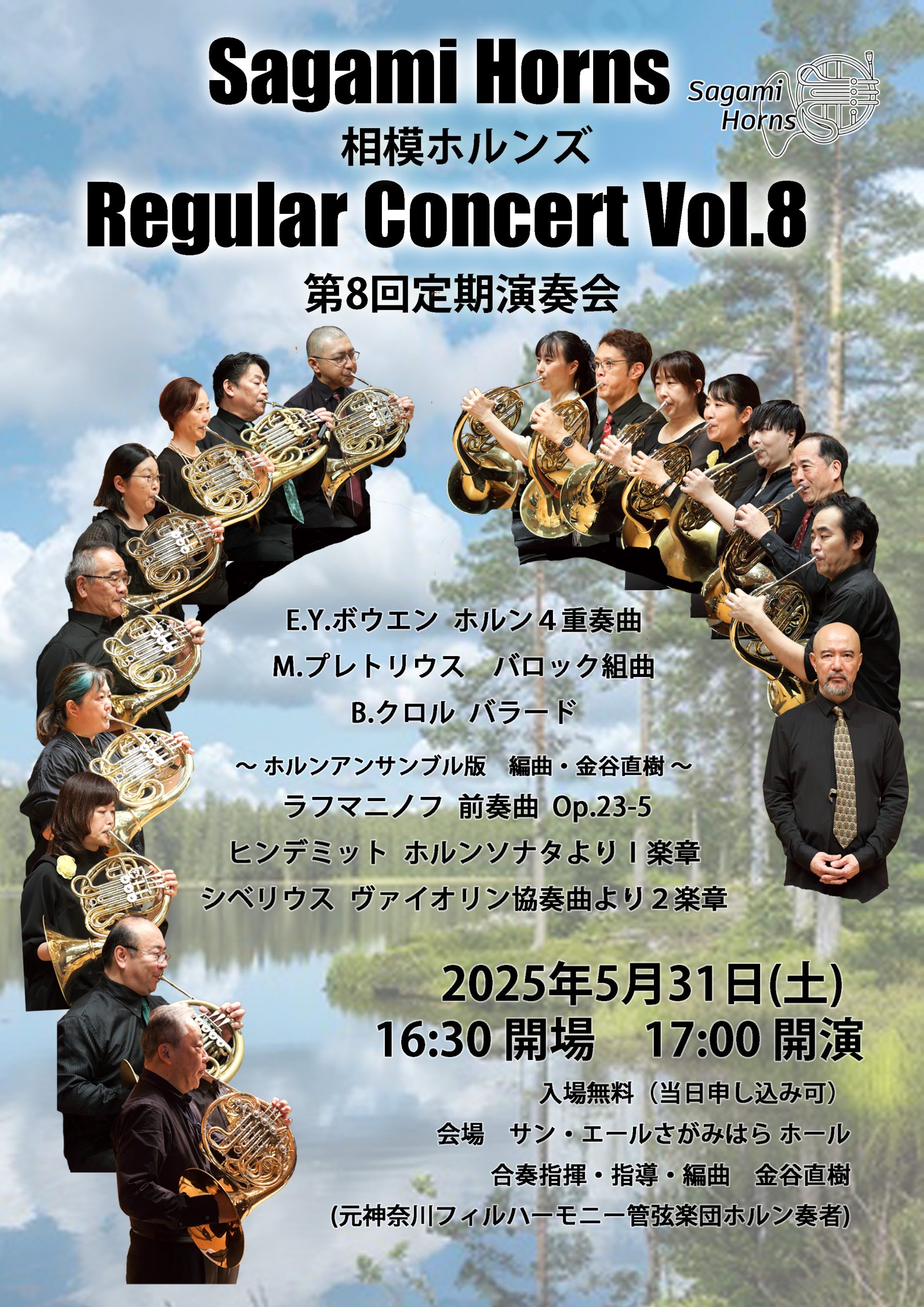 相模ホルンズ　第8回演奏会
