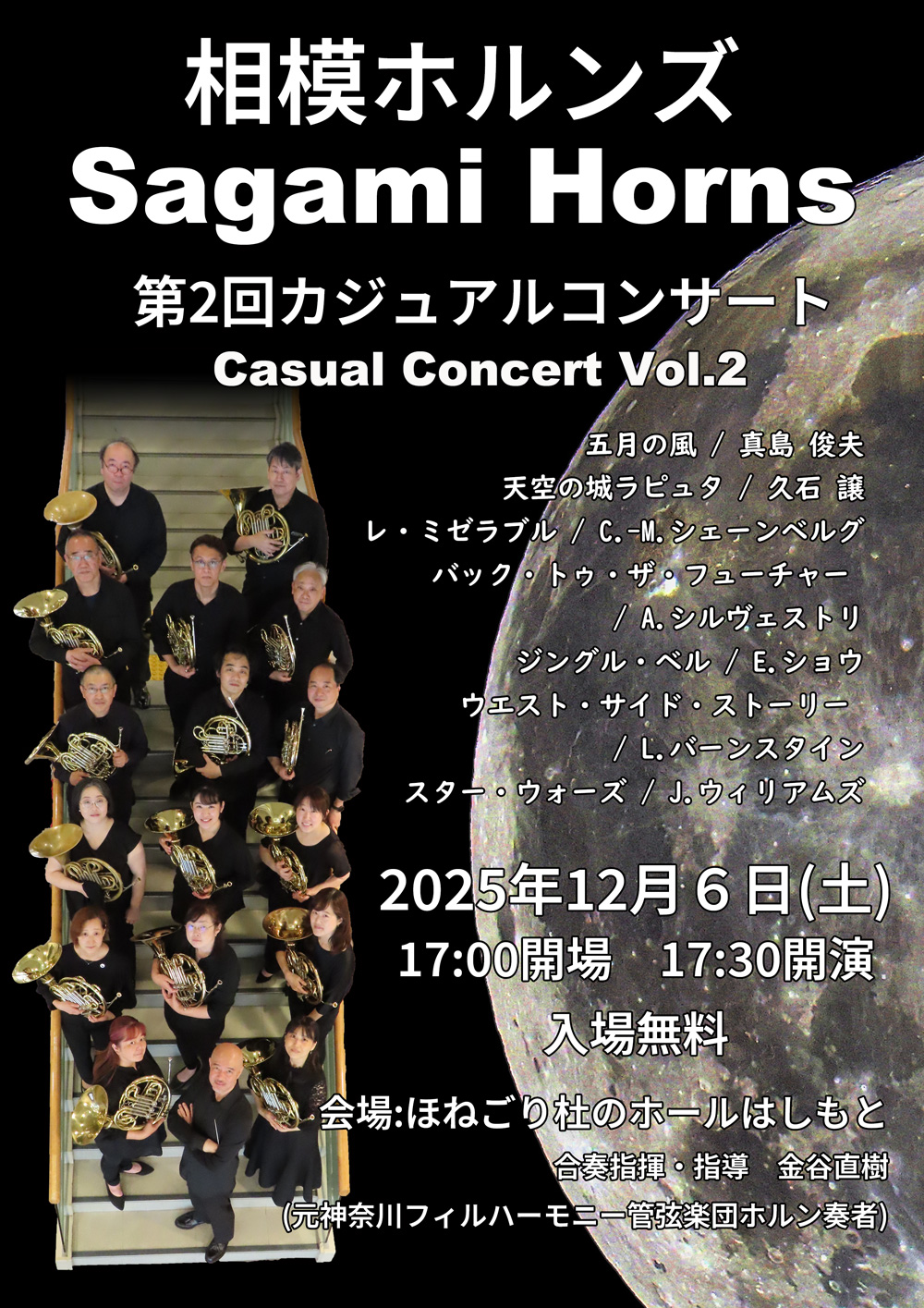 相模ホルンズ　カジュアルコンサート Vol.2